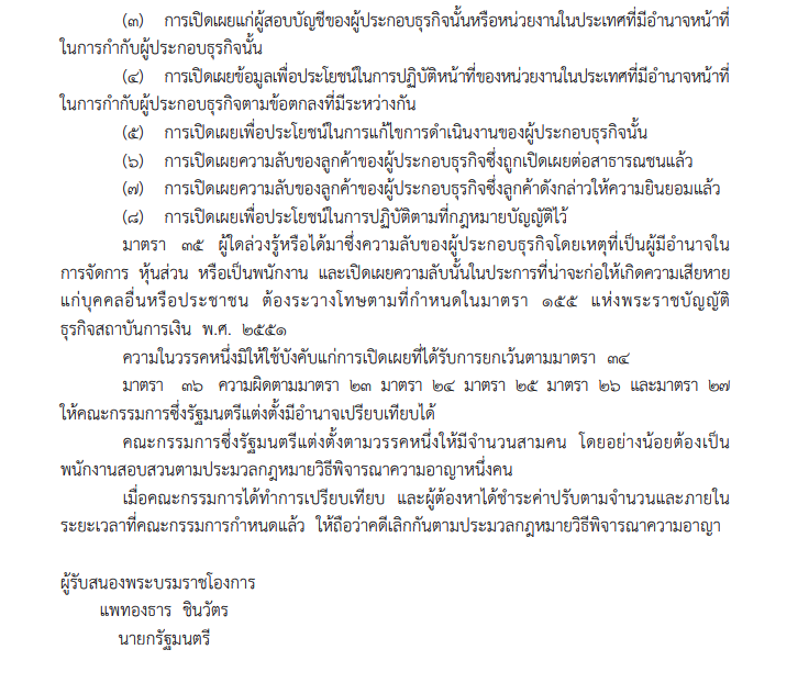 พระราชกฤษฎีกา ให้ธุรกิจเช่าซื้อ-ลีสซิ่งรถ อยู่ภายใต้ พ.ร.บ.สถาบันการเงิน
