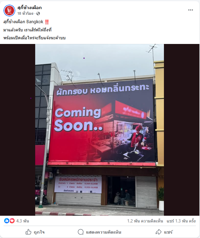 สุกี้ช้างเผือก