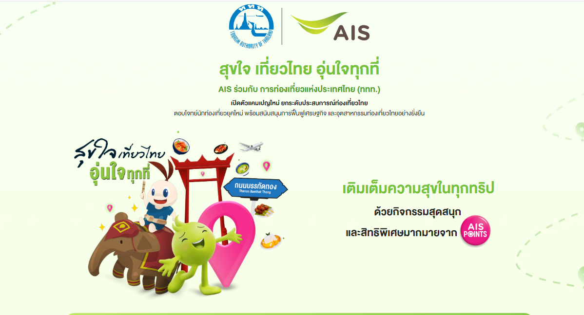 AIS ฉลองเทศกาล Pride เนรมิตจุดเช็กอิน “อุ่นใจ Pride Month” ทั่วบรรทัดทอง