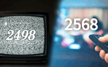 โทรทัศน์ ทีวี โทรทัศน์ไทย วันโทรทัศน์ไทย 2568