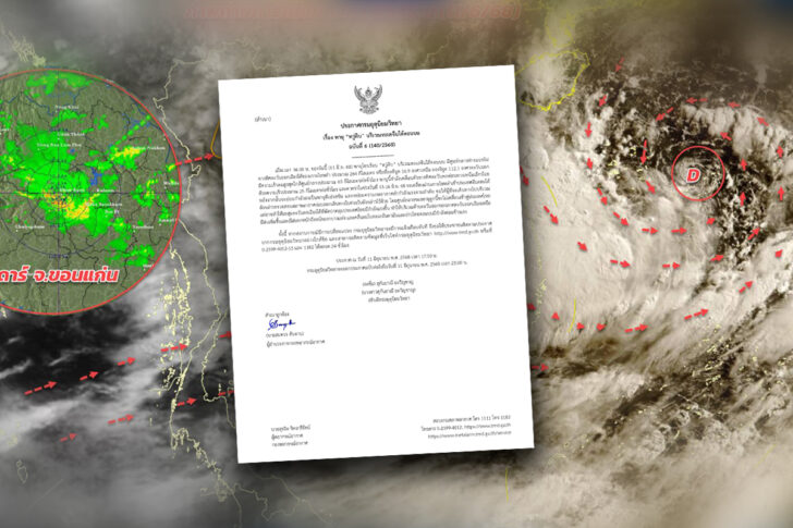 WUTIP thunder storm-TMD p6 ประกาศเตือน พายุโซนร้อน “หวู่ติบ- WUTIP” ฉบับที่ 6