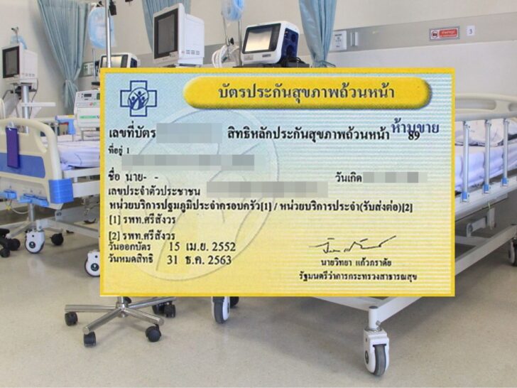 บัตรทอง บัตรทอง
