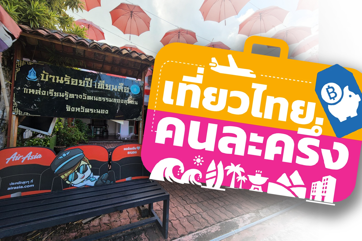 แห่ชิงเค้ก ‘เที่ยวไทยคนละครึ่ง’ โรงแรมเปิดศึกดึงยอดเข้าพัก
