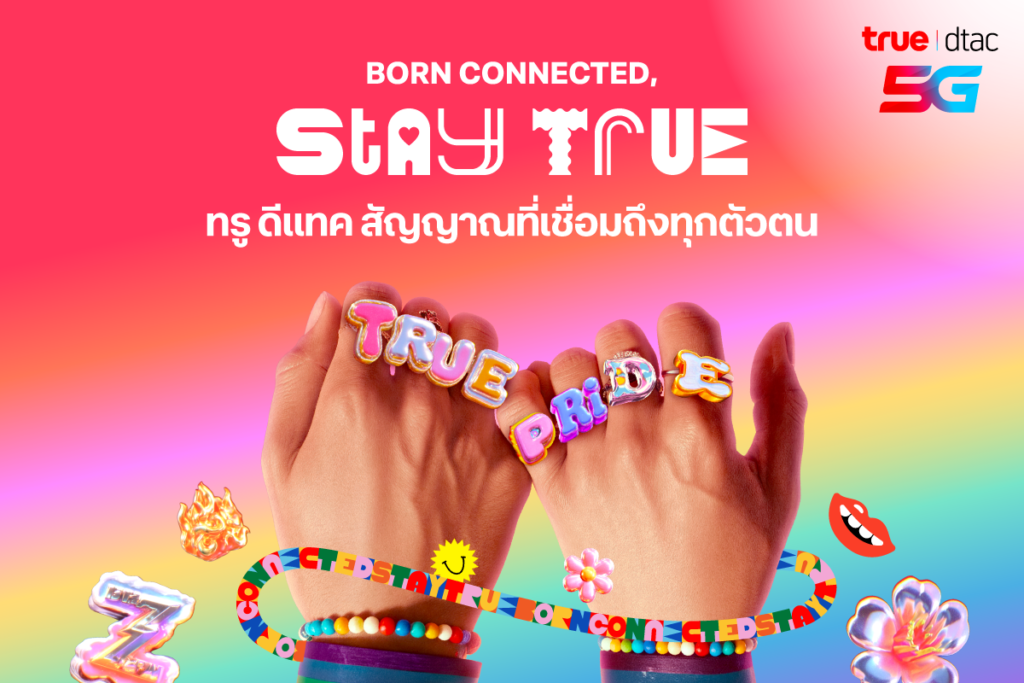 ทรู ร่วมเฉลิมฉลองความแตกต่าง Pride Month เชื่อมทุกคนให้เป็น “ตัวเอง” ที่แท้ทรู