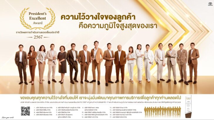 image1 ถอดกลยุทธ์ความสำเร็จจาก 17 ผู้แทนโตโยต้า คว้ารางวัล President’s Excellent 2024