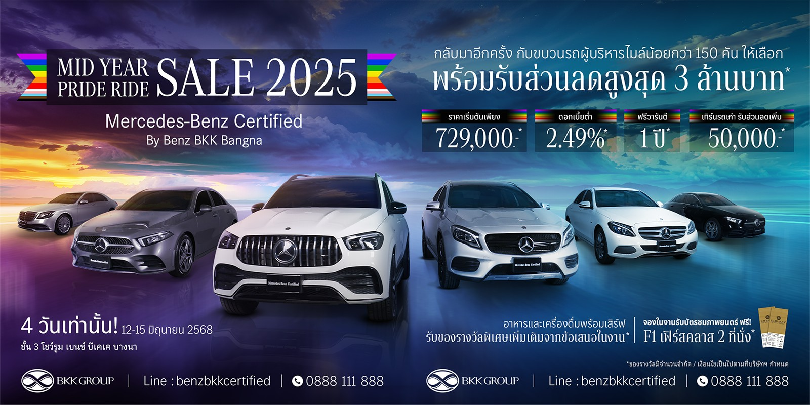 Benz BKK Bangna จัด“MID YEAR PRIDE RIDE SALE 2025” ยกขบวนเบนซ์มือสอง โปรจัดเต็ม!