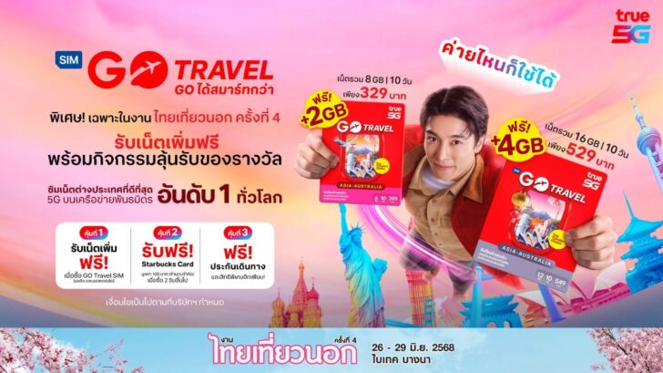 image1 ปลดล็อก ทริปในฝัน…ทรู5G ส่ง “GO Travel SIM” ชวน “เที่ยววนไป”