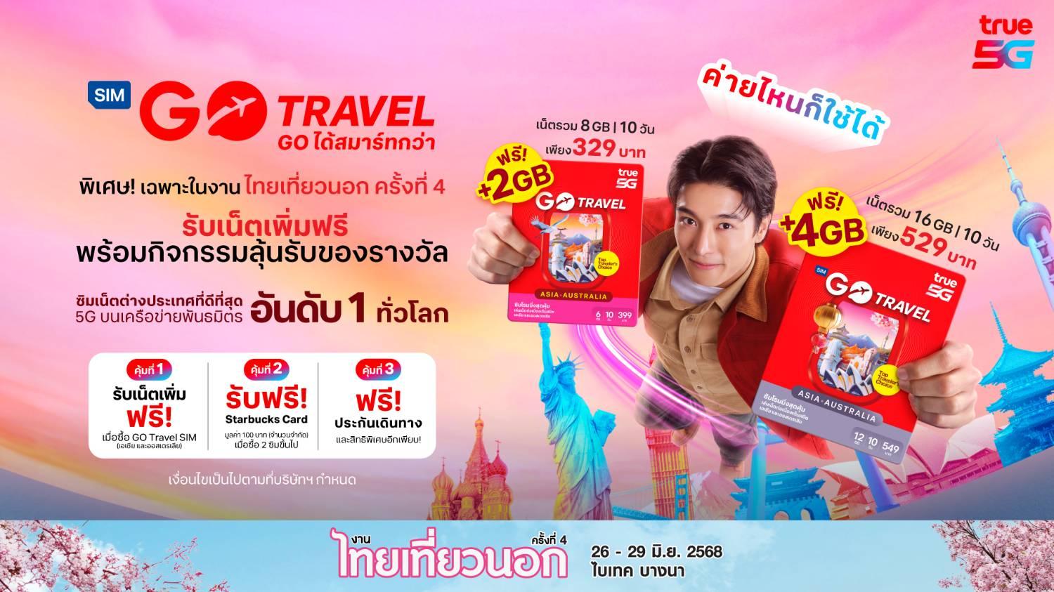 ปลดล็อก ทริปในฝัน…ทรู5G ส่ง “GO Travel SIM” ชวน “เที่ยววนไป” 