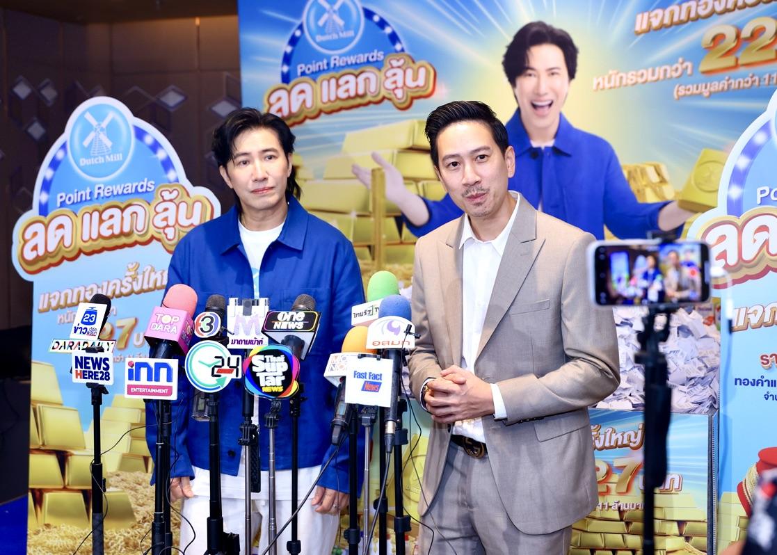 Dutch Mill Point Rewards 2025 กลับมาอีกครั้ง แจกทองคำน้ำหนัก รวมกว่า 227 บาท