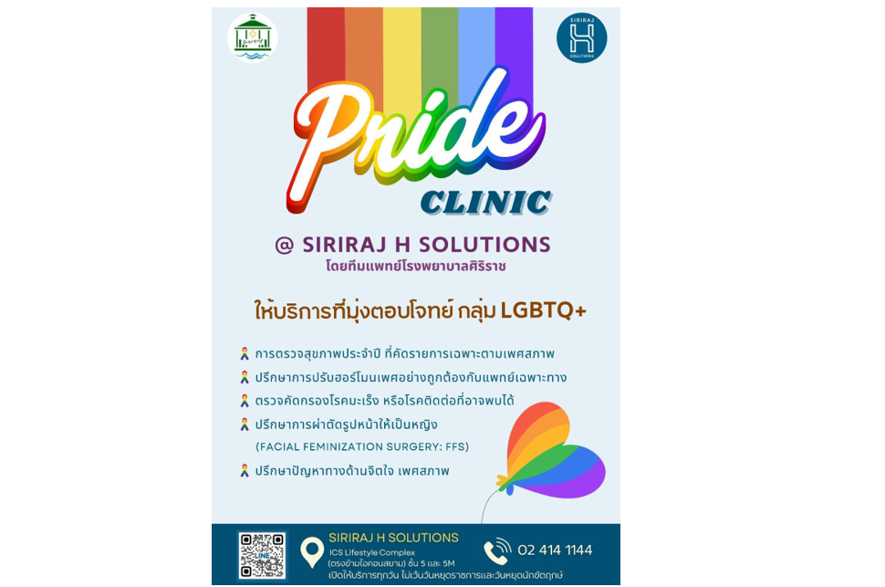 SIRIRAJ H SOLUTIONS ณ ชั้น 5 ICS Lifestyle Complex ตรงข้ามไอคอนสยาม