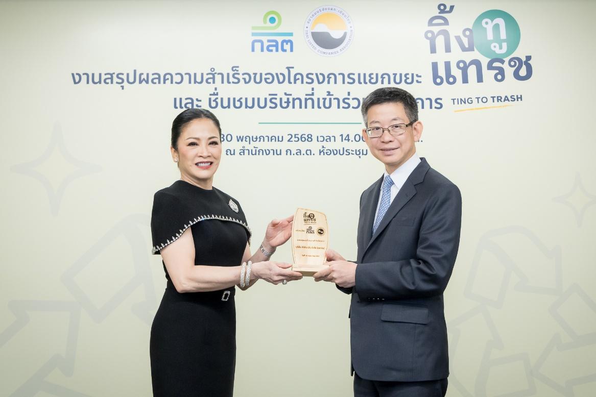 TTW รับโล่โครงการ ‘ทิ้ง ทู แทรช’ ตอกย้ำจุดยืนรักษ์สิ่งแวดล้อมอย่างยั่งยืน