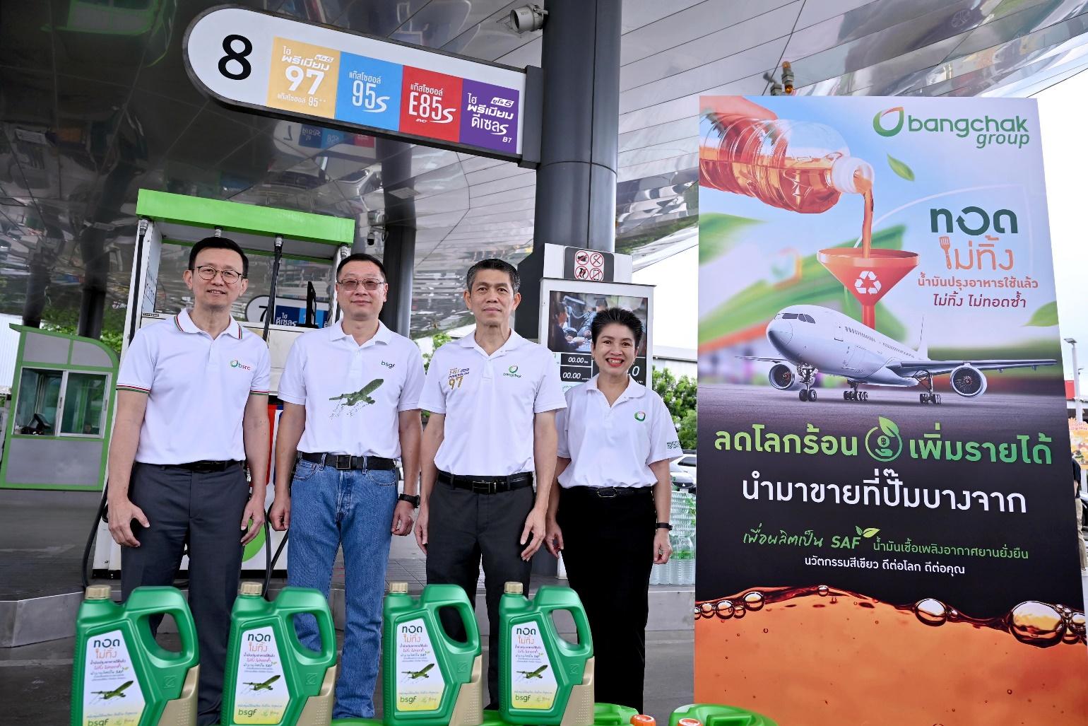 กลุ่มบริษัทบางจากเชิญชวน “ลดโลกร้อน เพิ่มรายได้” ขยาย “ทอดไม่ทิ้ง”
