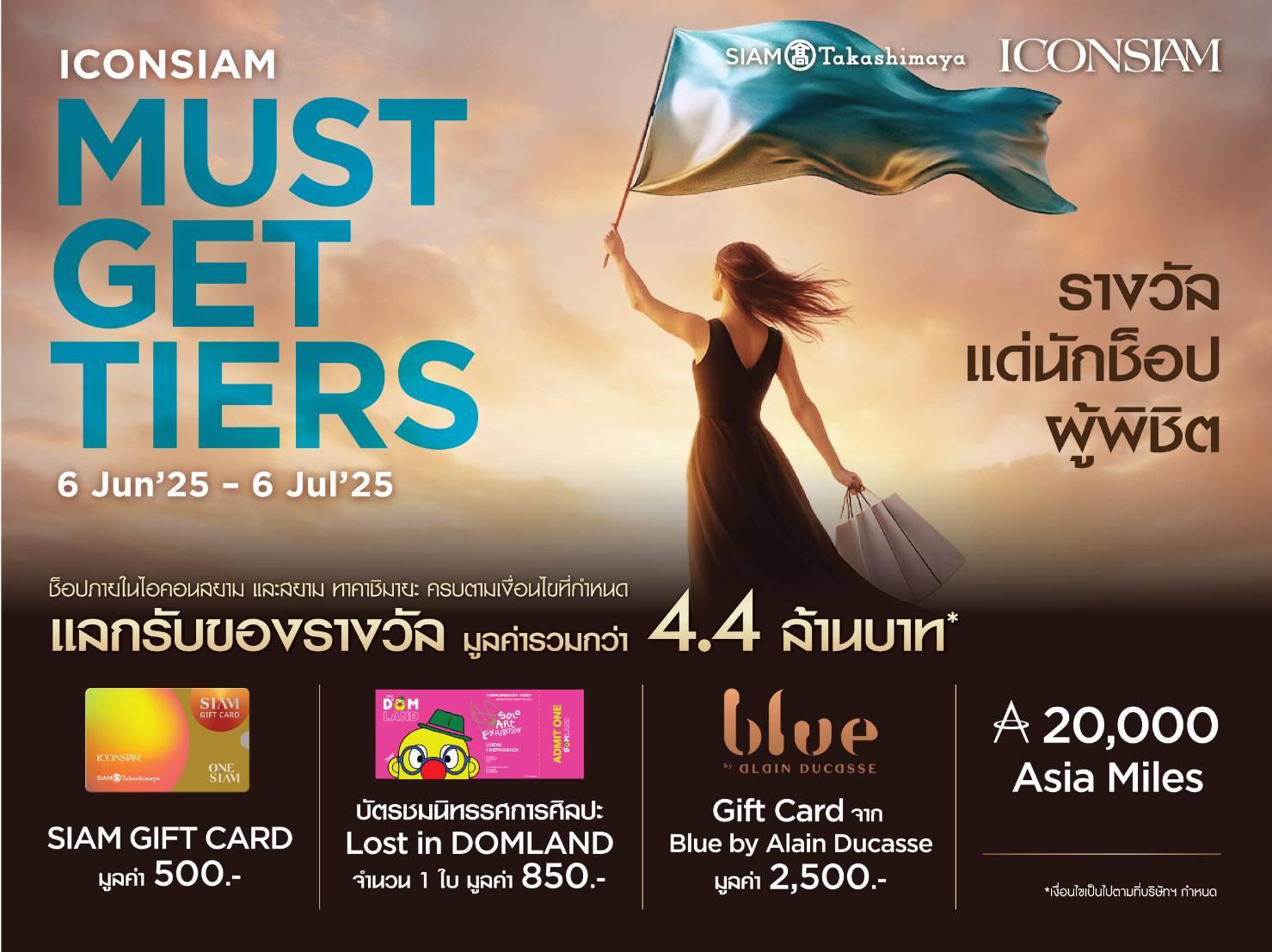 สายช็อปต้องห้ามพลาด โปรโมชั่นมาแรงท้าสายฝน “ICONSIAM MUST-GET-TIERS” 
