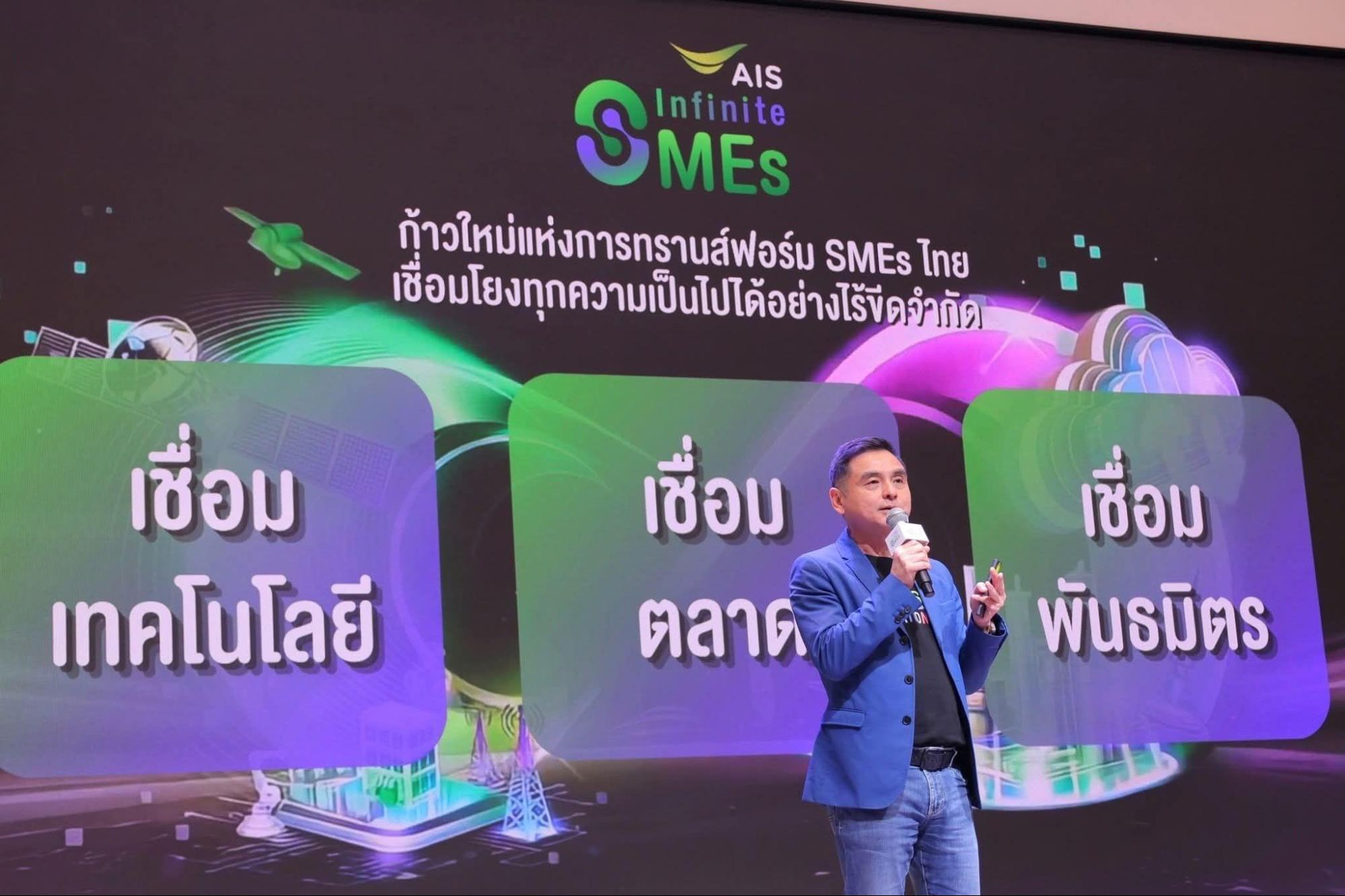 AIS ผนึก ส.อ.ท. เปิดภารกิจใหม่ ทรานส์ฟอร์ม SMEs ไทยสู่เวทีโลก ด้วยพลังจาก ‘AIS Infinite SMEs’