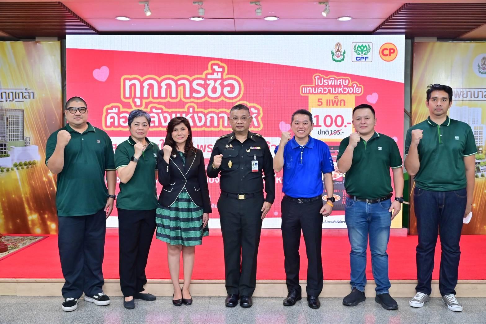 “ทุกการซื้อ คือพลังแห่งการให้“ CPF ชวนส่งต่อพลังใจ รพ.พระมงกุฎเกล้า หลังแผ่นดินไหว