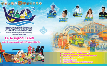 พาณิชย์ชวนเที่ยวงานอัตลักษณ์สินค้าใต้