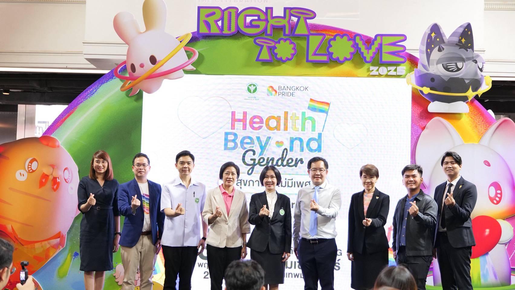 กรมอนามัยโหมโรง Health Beyond Gender สุขภาพดี ไม่มีเพศ 