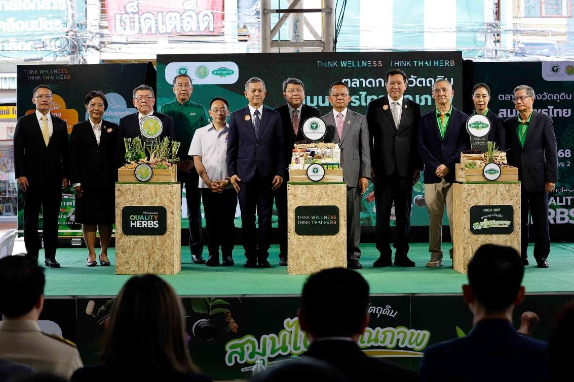 ตลาดไท เปิด “ตลาดกลางวัตถุดิบสมุนไพร” ร่วม MOU ยกระดับคุณภาพสมุนไพรไทยออกสู่ตลาด