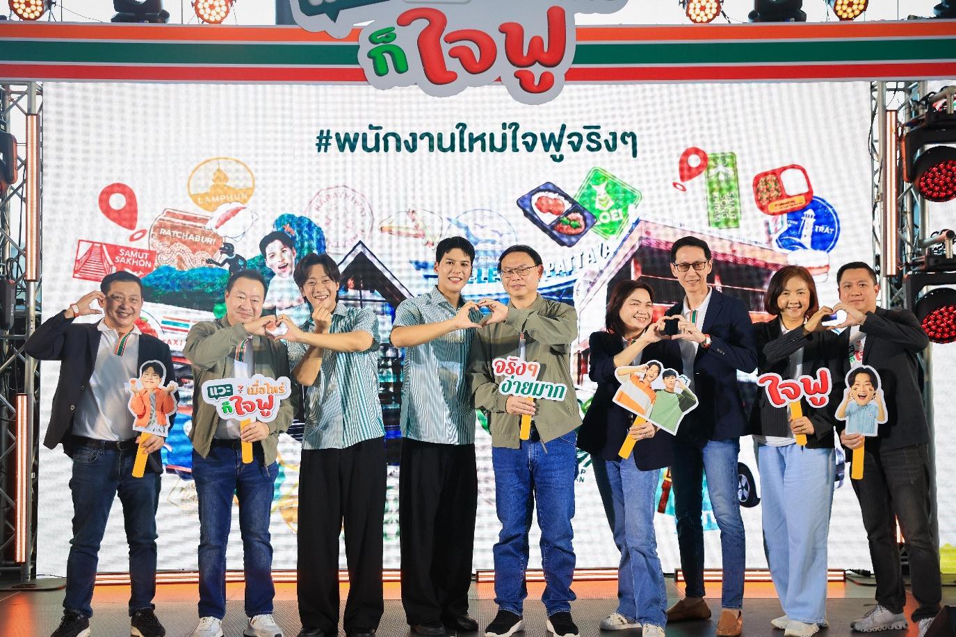 เซเว่นฯ เปิดตัว“พี่จอง-คัลแลน” ร่วมแคมเปญใหม่ “แวะเซเว่นฯ เมื่อไหร่ก็ใจฟู”