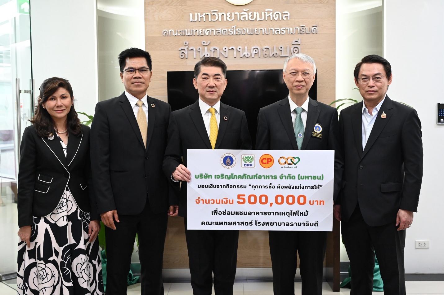 ธารน้ำใจไม่มีที่สิ้นสุด! “CP-CPF” มอบ 10.5 ล้าน ฟื้นฟูอาคาร รพ.รามาธิบดี