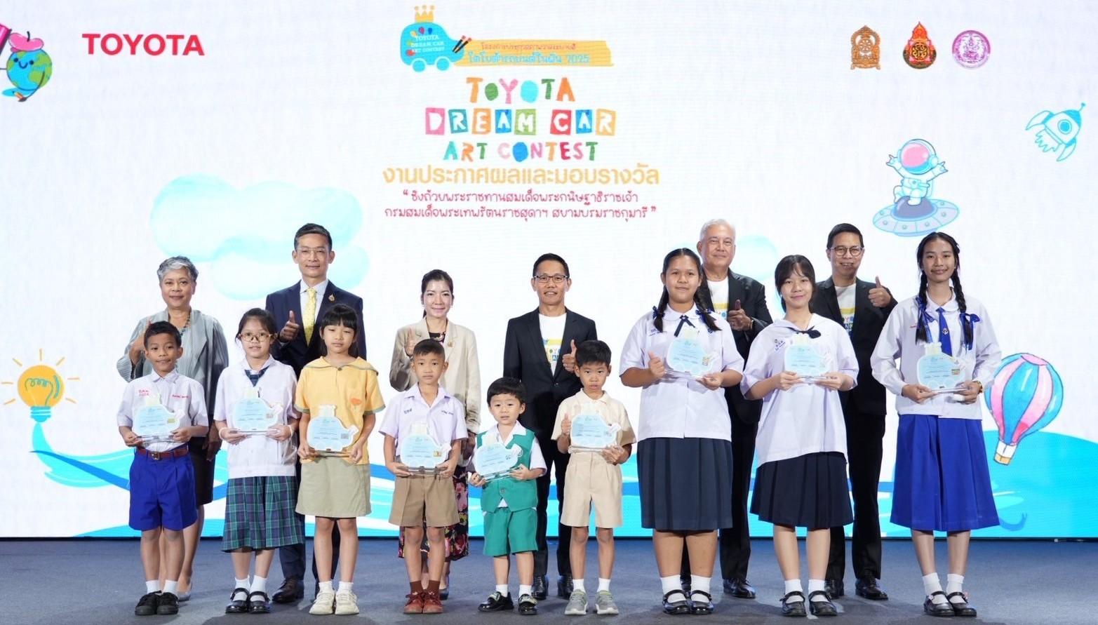 TOYOTA ประกาศผลประกวดภาพวาดระบายสี “รถยนต์ในฝัน” ชิงถ้วยพระราชทานฯ