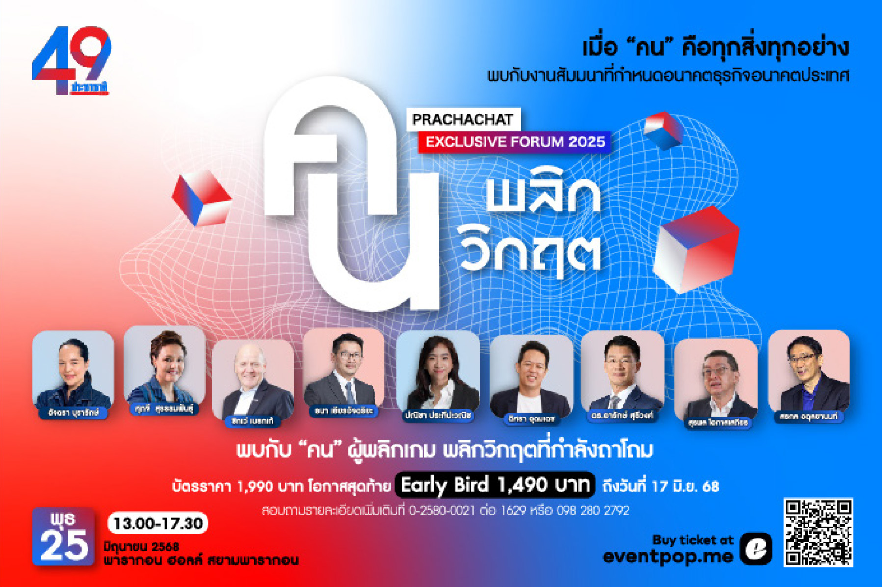 สองงานใหญ่ที่ต้องไม่พลาด