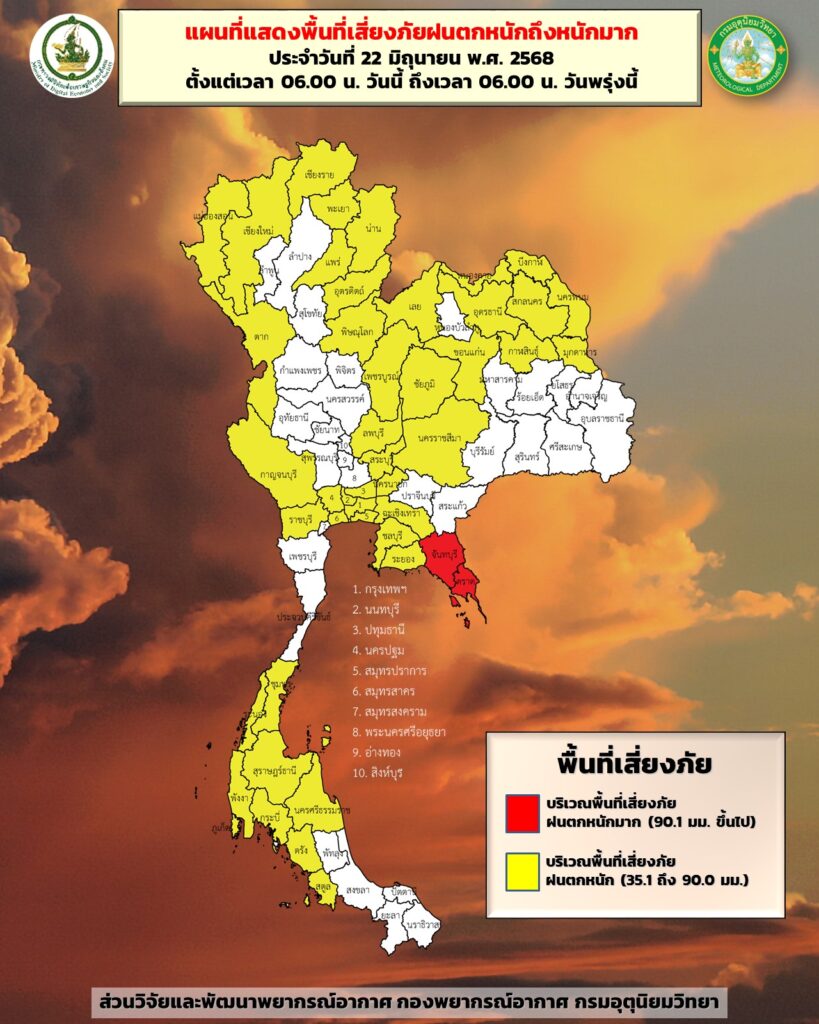 พื้นที่เสี่ยงภัยฝนตกหนัก 22-23 มิ.ย. 2568