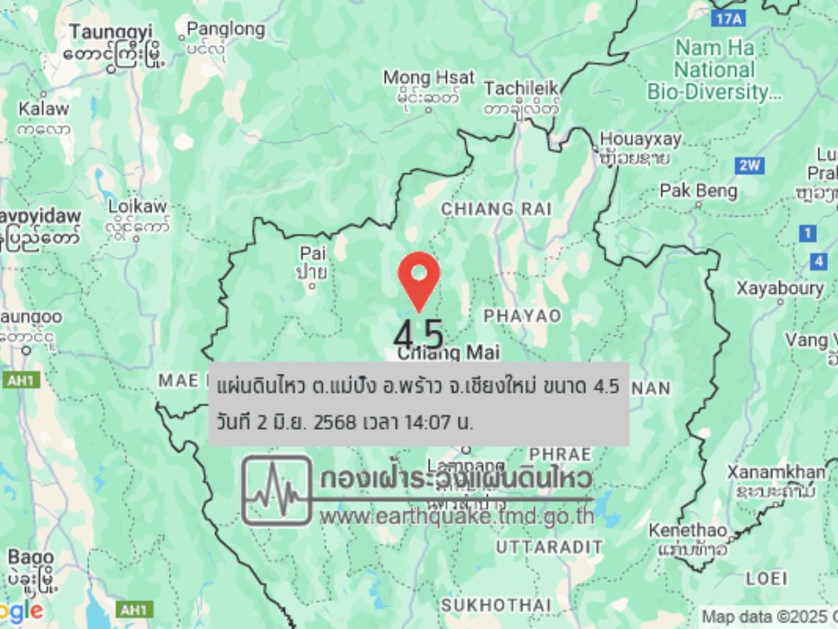 แผ่นดินไหวเชียงใหม่ขนาด 4.5 เขื่อน 2 แห่งไม่ได้รับกระทบ