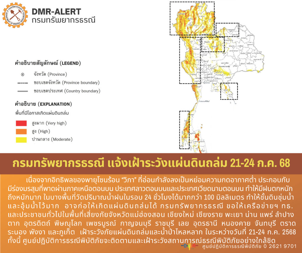 รับมือ “พายุวิภา”
