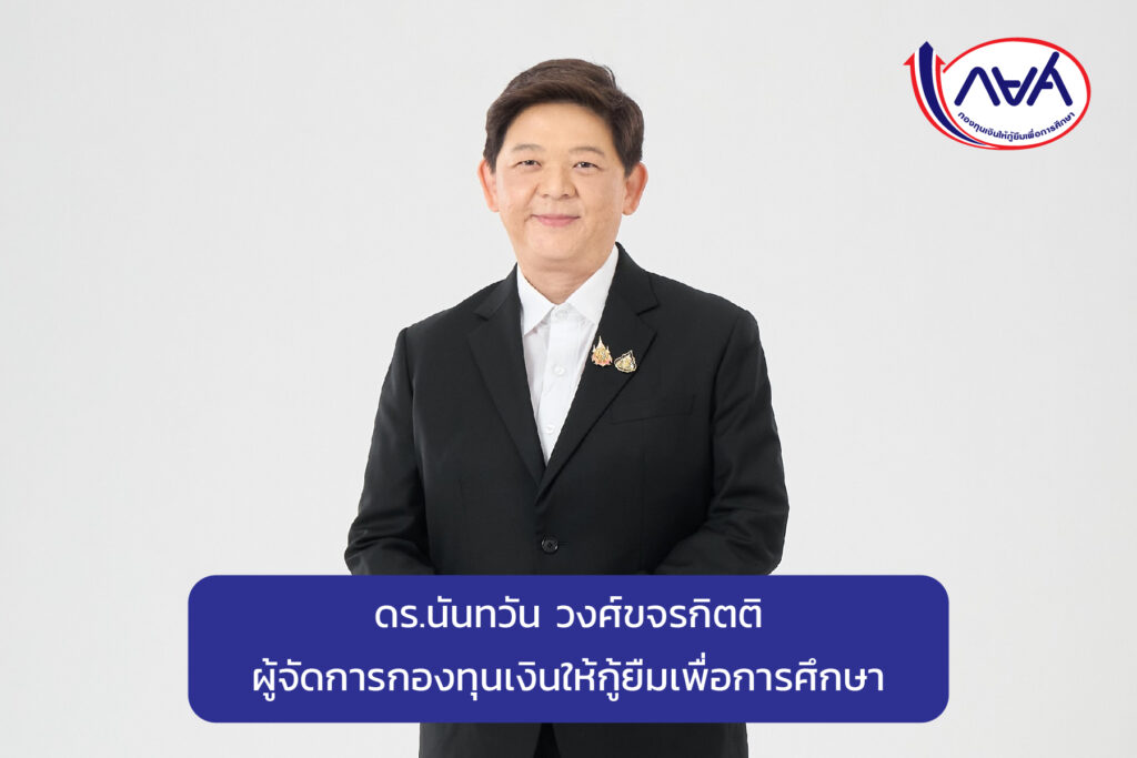 ดร.นันทวัน วงศ์ขจรกิตติ