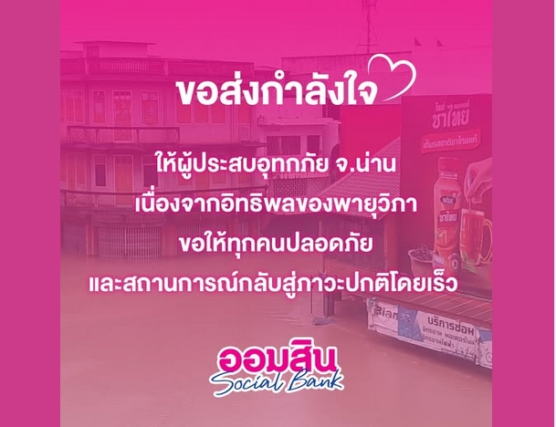 ออมสิน สาขาน่าน