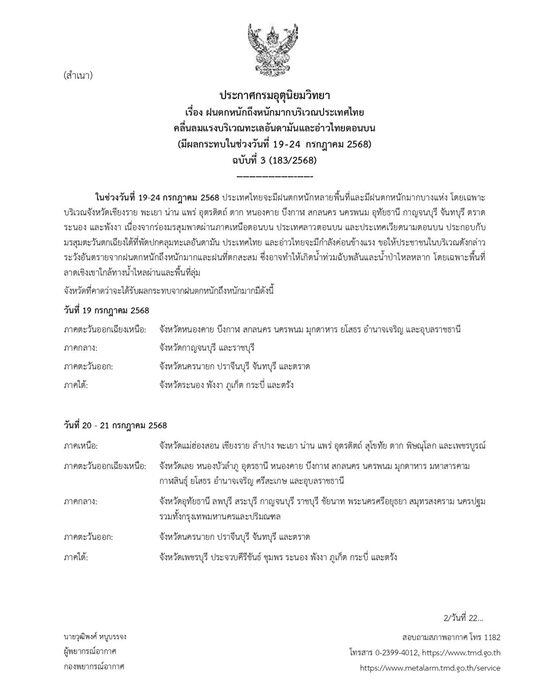 พายุโซนร้อน "วิภา" 