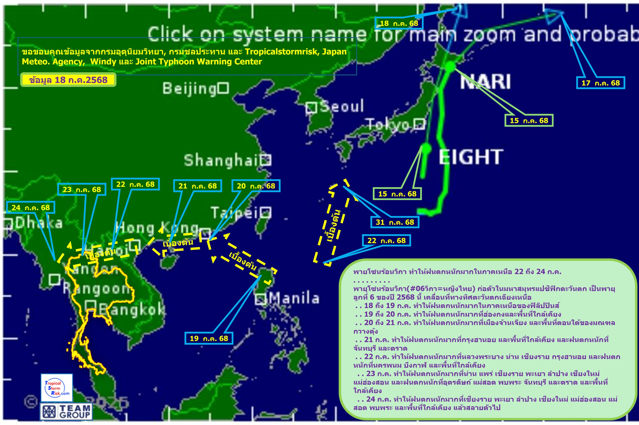 TEAMG พล็อตจุดพายุวิภา เฉียดไทย 22-24 ก.ค. ฝนตกหนักมากภาคเหนือ