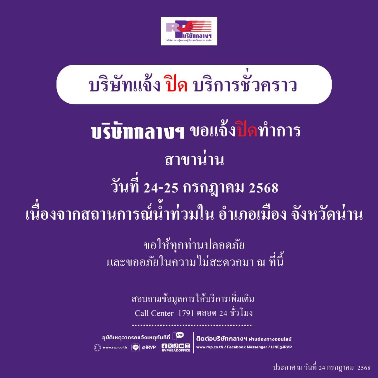 บริษัทกลางฯ น่าน