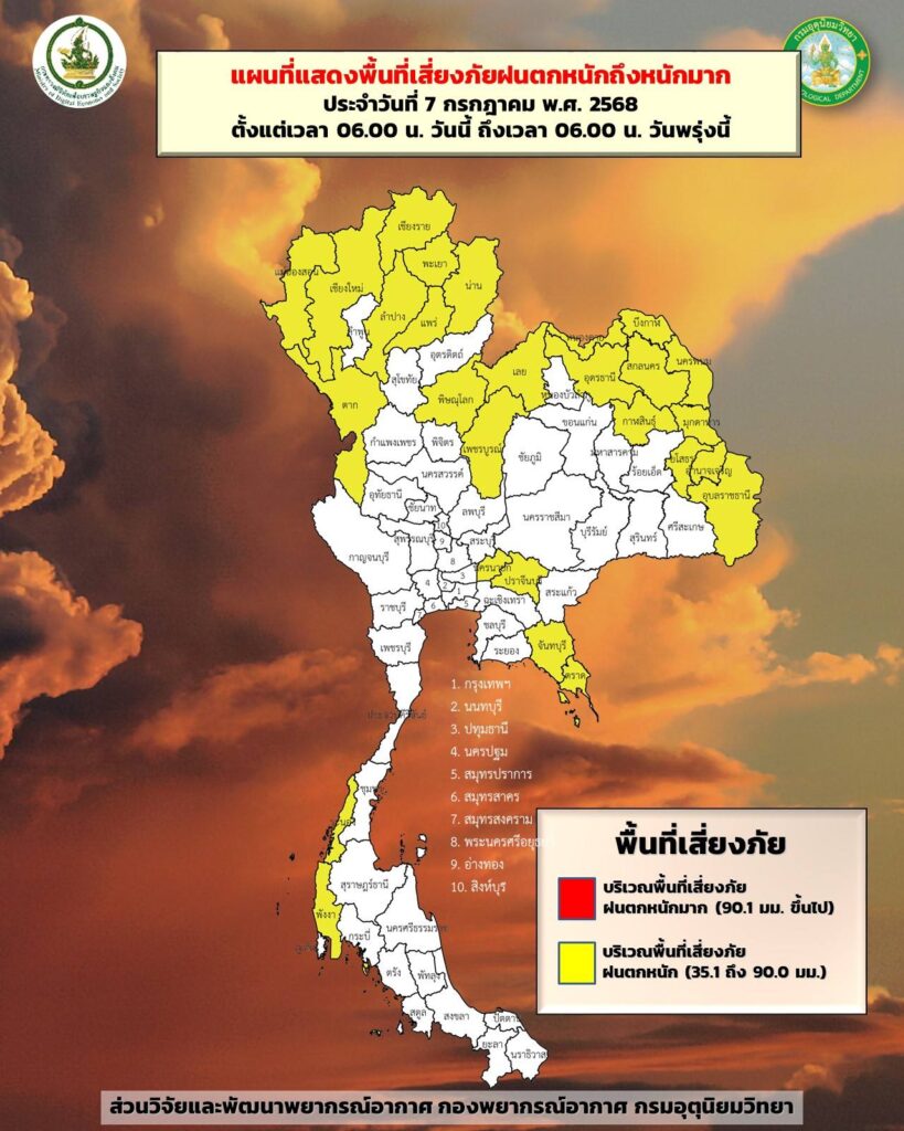 พื้นที่เสี่ยงภัยฝนตกหนัก