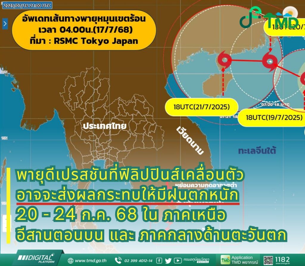 พายุดีเปรสชัน ที่มีศูนย์กลางอยู่ทางตะวันออกของประเทศฟิลิปปินส์
