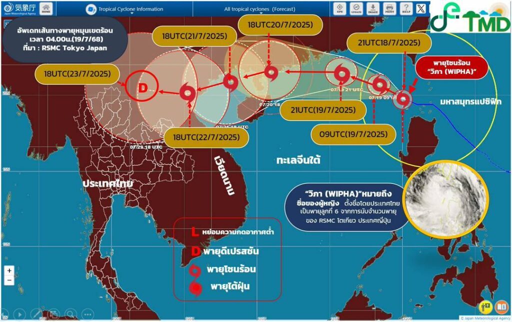 อัพเดตเส้นทางพายุวิภา 19 ก.ค.2568