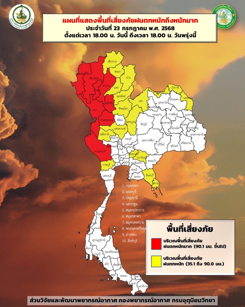 พื้นที่เสี่ยงภัยฝนตกหนักถึงหนักมาก 23-24 ก.ค.2568