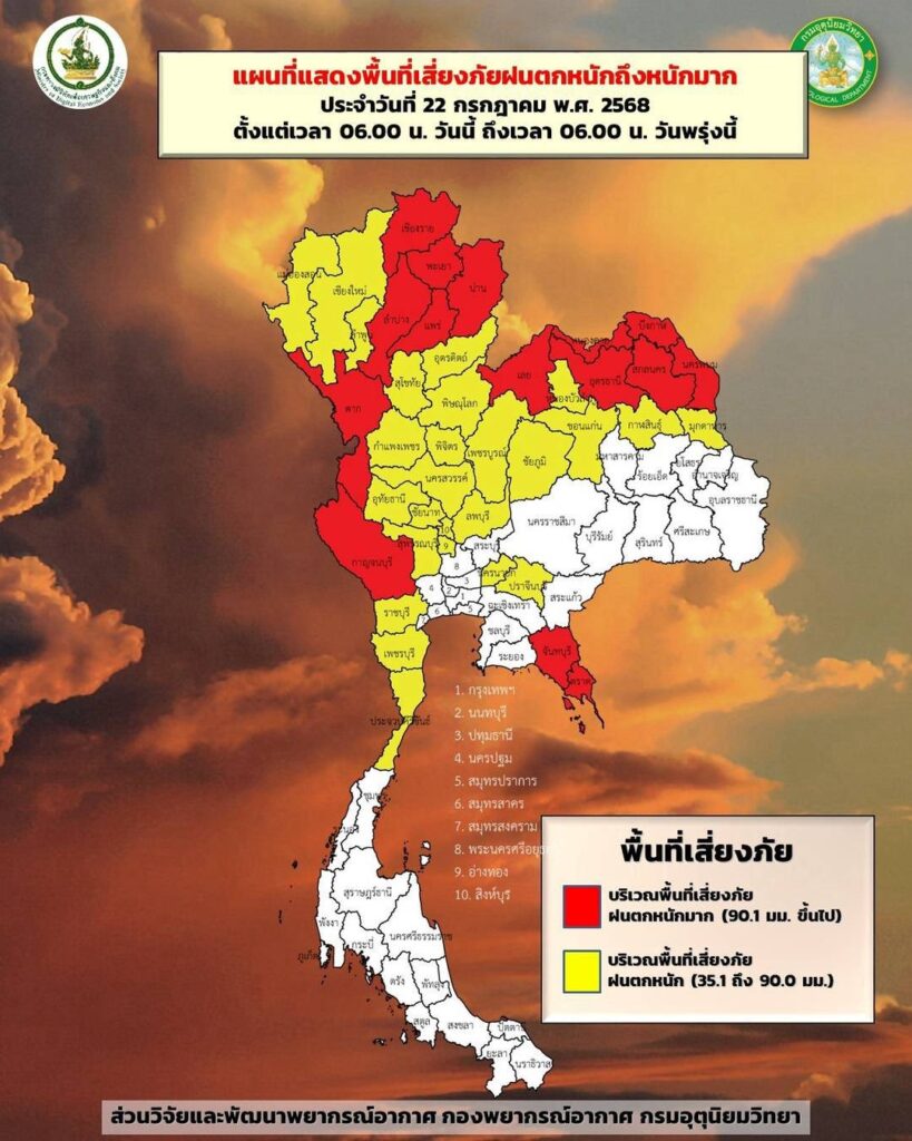 พื้นที่เสี่ยงภัยฝนตกหนักถึงหนักมาก 22-23 ก.ค.2568