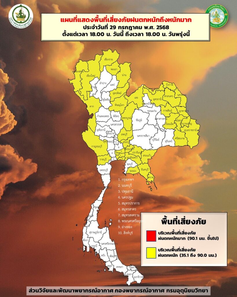 พื้นที่เสี่ยงภัยฝนตกหนัก 29-30 ก.ค.2568