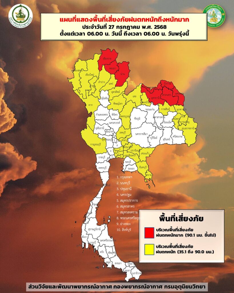 พื้นที่เสี่ยงภัยฝนตกหนักถึงหนักมาก ช่วง 27-28 ก.ค. 2568