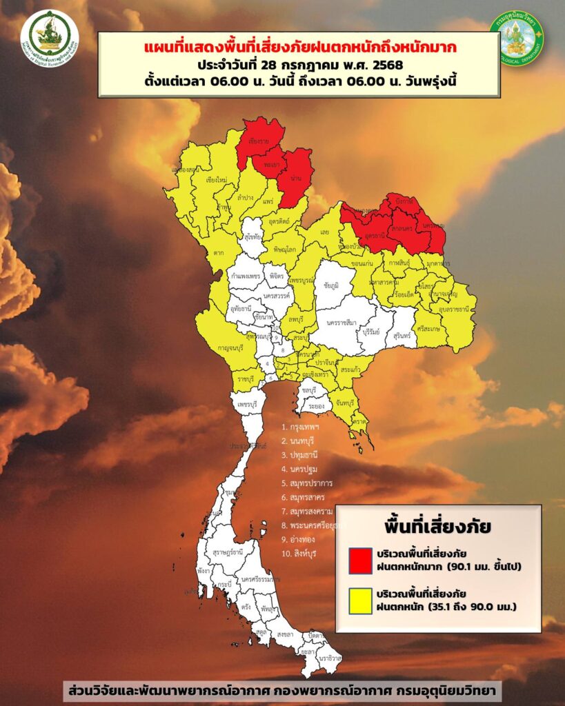 พื้นที่เสี่ยงภัยฝนตกหนักถึงหนักมาก 28-29 ก.ค. 2568