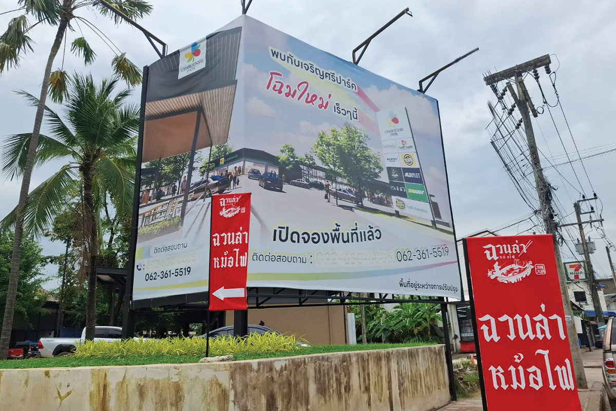 ตลาดใหม่อุบลเจริญศรี