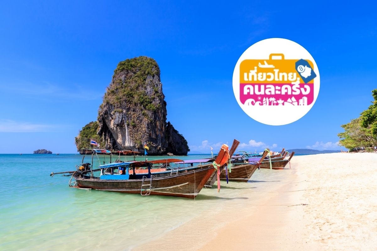 เปิดดีลโรงแรมดังทั่วประเทศ เข้าร่วม “เที่ยวไทยคนละครึ่ง”