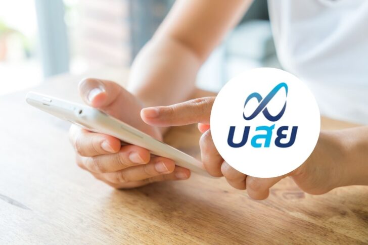 บสย.