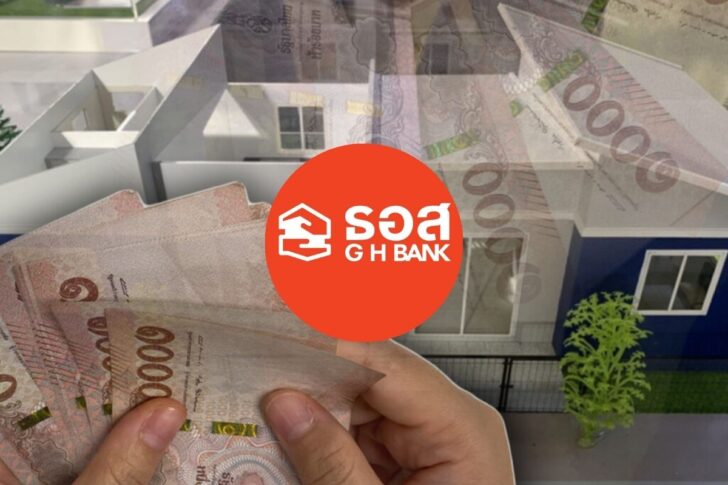 .ธอส. ครบรอบ 72 ปี จัดเต็ม 5 แคมเปญพิเศษ กู้บ้านดอกเบี้ยต่ำสุด 0.72% ต่อปี.