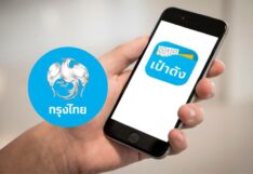 กรุงไทย-เป๋าตัง