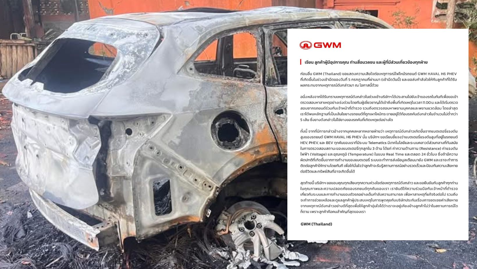 GWM เร่งตรวจสอบ-ร่อนจดหมาย กรณีรถอดีต สส.ไฟไหม้