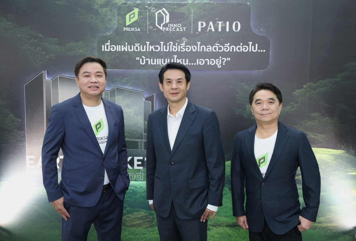 อินโน พรีคาสท์ ส่งนวัตกรรม ‘บ้านพรีคาสท์ ต่อเติมได้’ ปลอดภัยสูงสุด