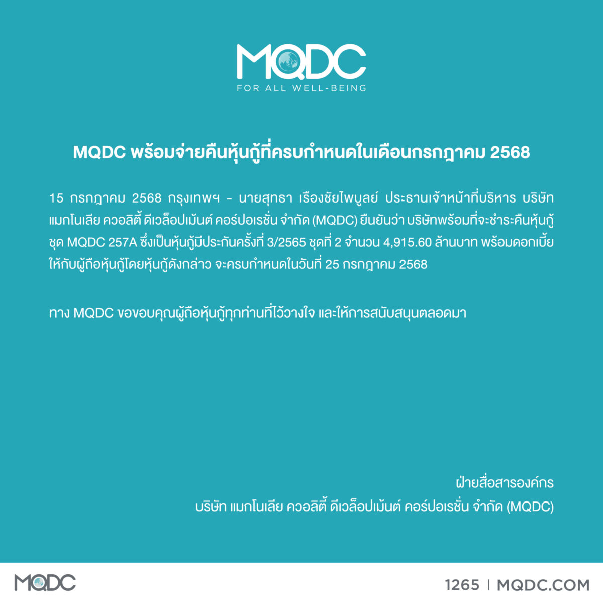 MQDC ประกาศพร้อมจ่ายสคืนหุ้นกู้ 4,915 ล้าน วันที่ 25 กึซ 68